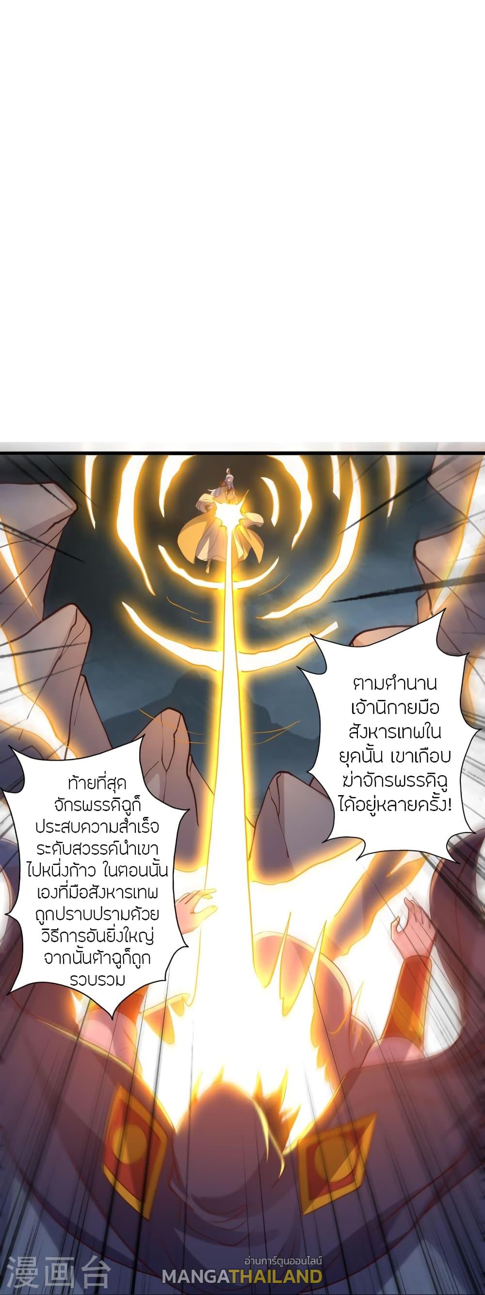 Banished Disciple's Counterattack ตอนที่ 387 แปลไทย รูปที่ 69