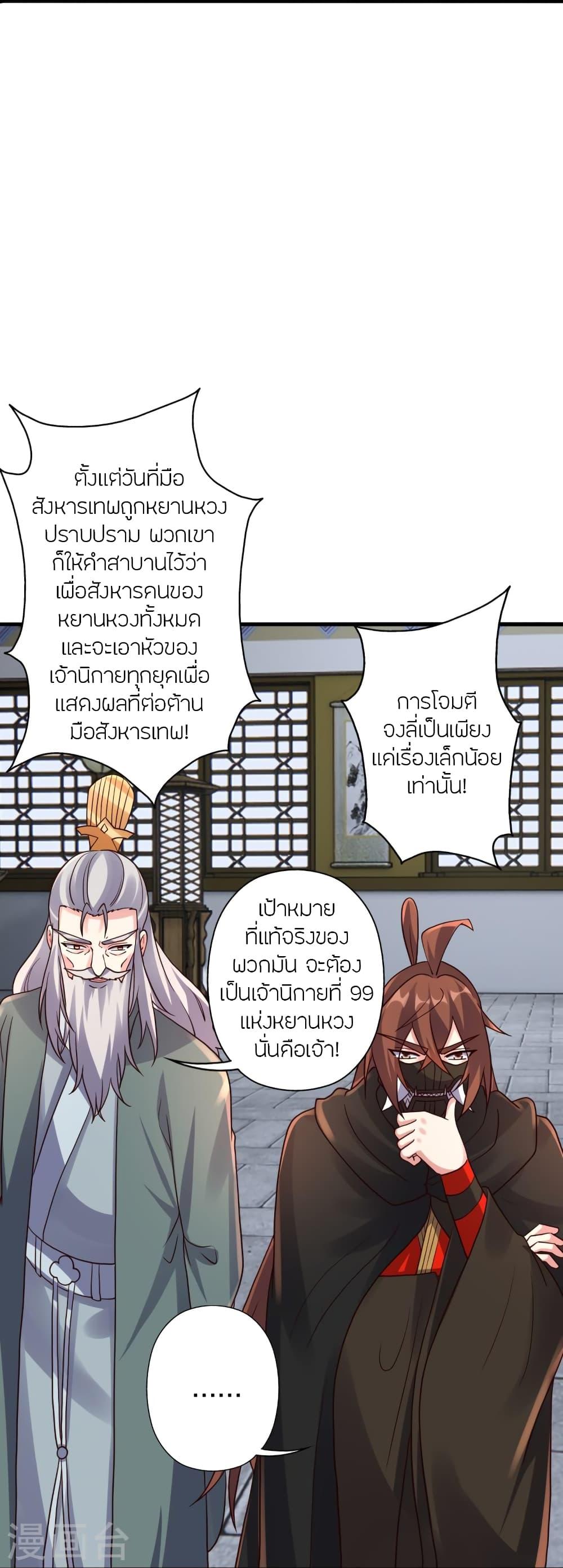Banished Disciple's Counterattack ตอนที่ 387 แปลไทย รูปที่ 77