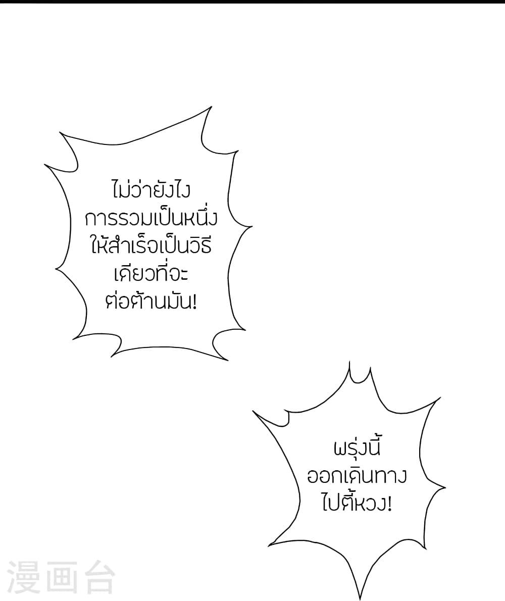 Banished Disciple's Counterattack ตอนที่ 387 แปลไทย รูปที่ 79