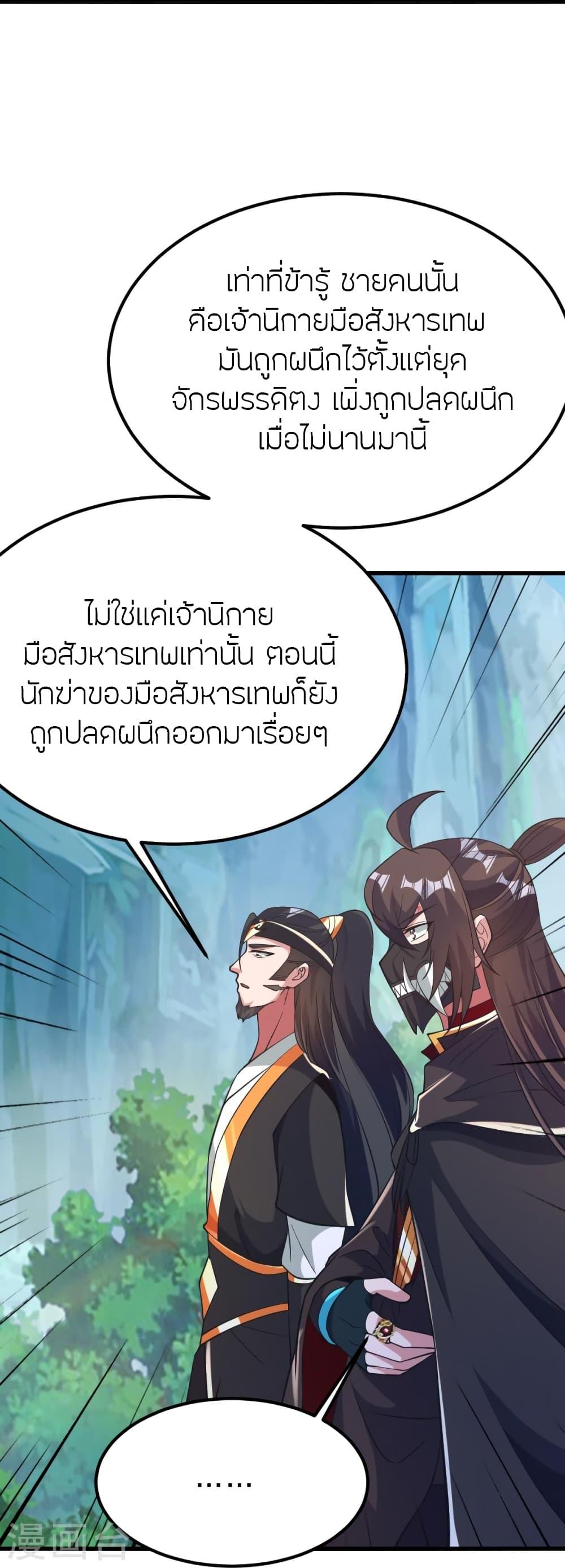 Banished Disciple's Counterattack ตอนที่ 388 แปลไทย รูปที่ 23