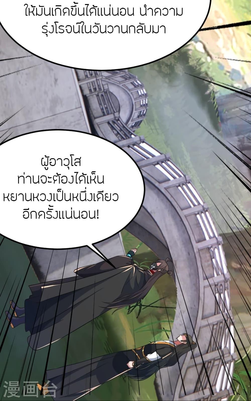 Banished Disciple's Counterattack ตอนที่ 388 แปลไทย รูปที่ 29