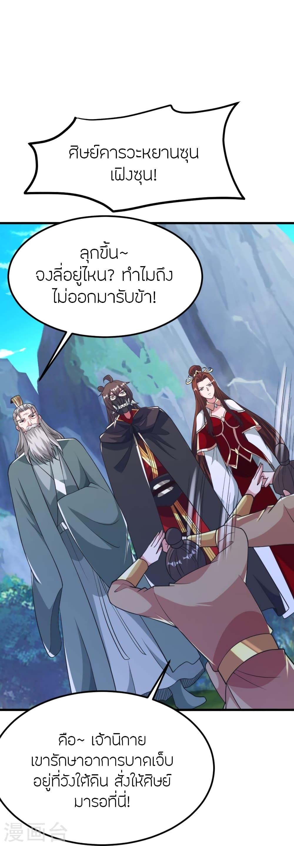 Banished Disciple's Counterattack ตอนที่ 388 แปลไทย รูปที่ 3