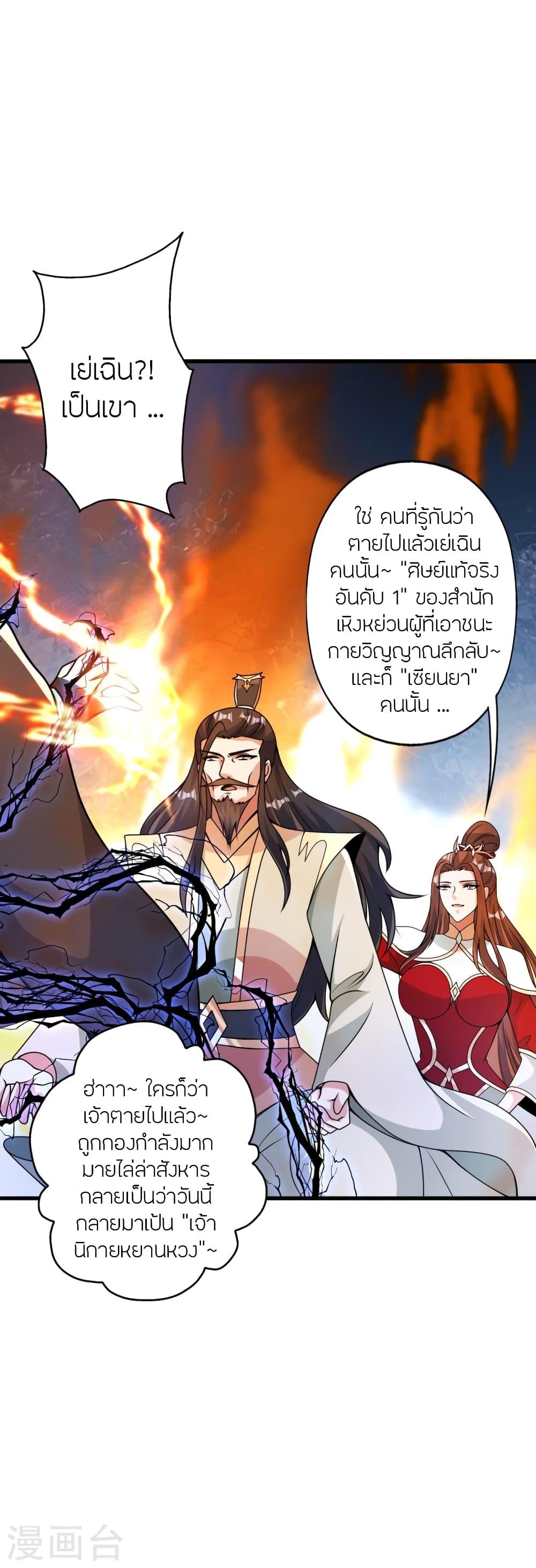 Banished Disciple's Counterattack ตอนที่ 388 แปลไทย รูปที่ 46