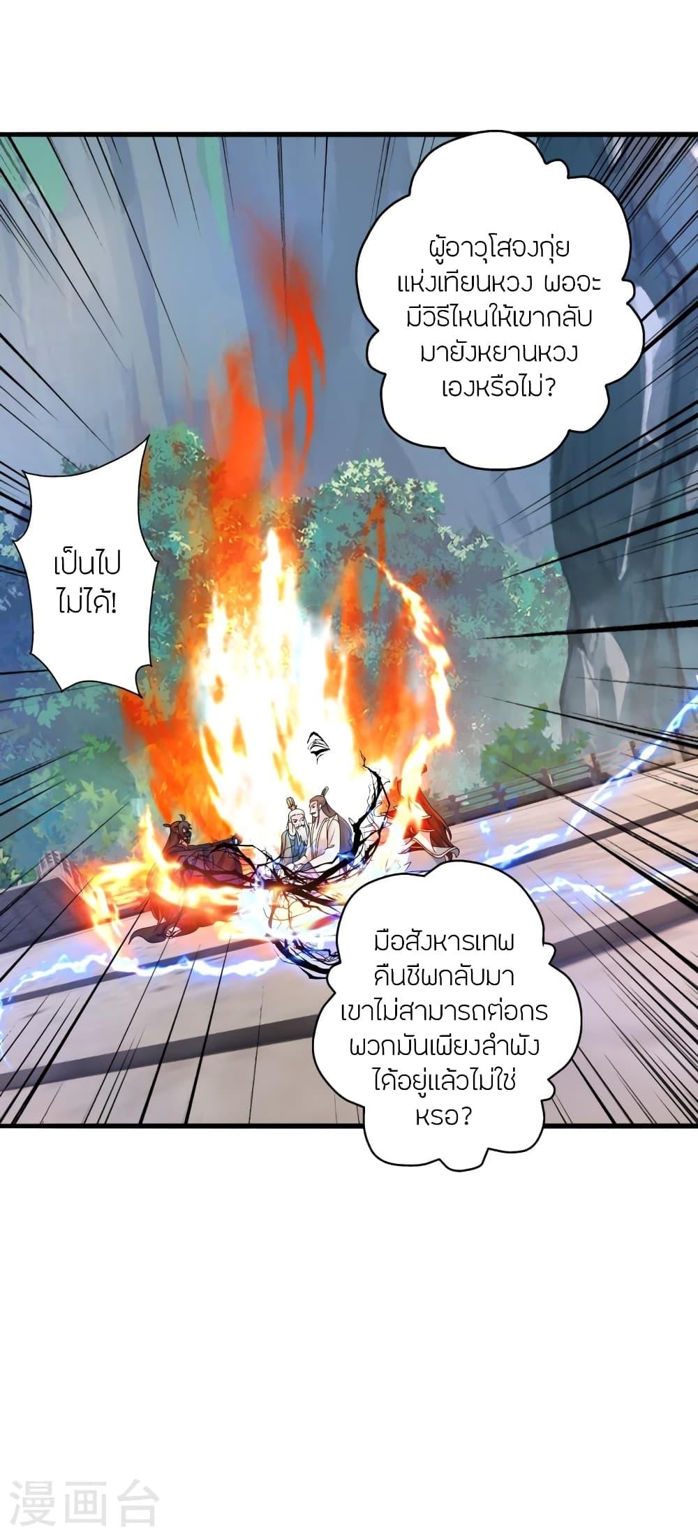 Banished Disciple's Counterattack ตอนที่ 388 แปลไทย รูปที่ 48