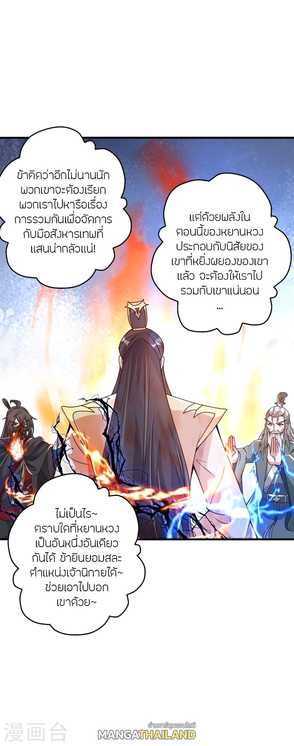 Banished Disciple's Counterattack ตอนที่ 388 แปลไทย รูปที่ 51