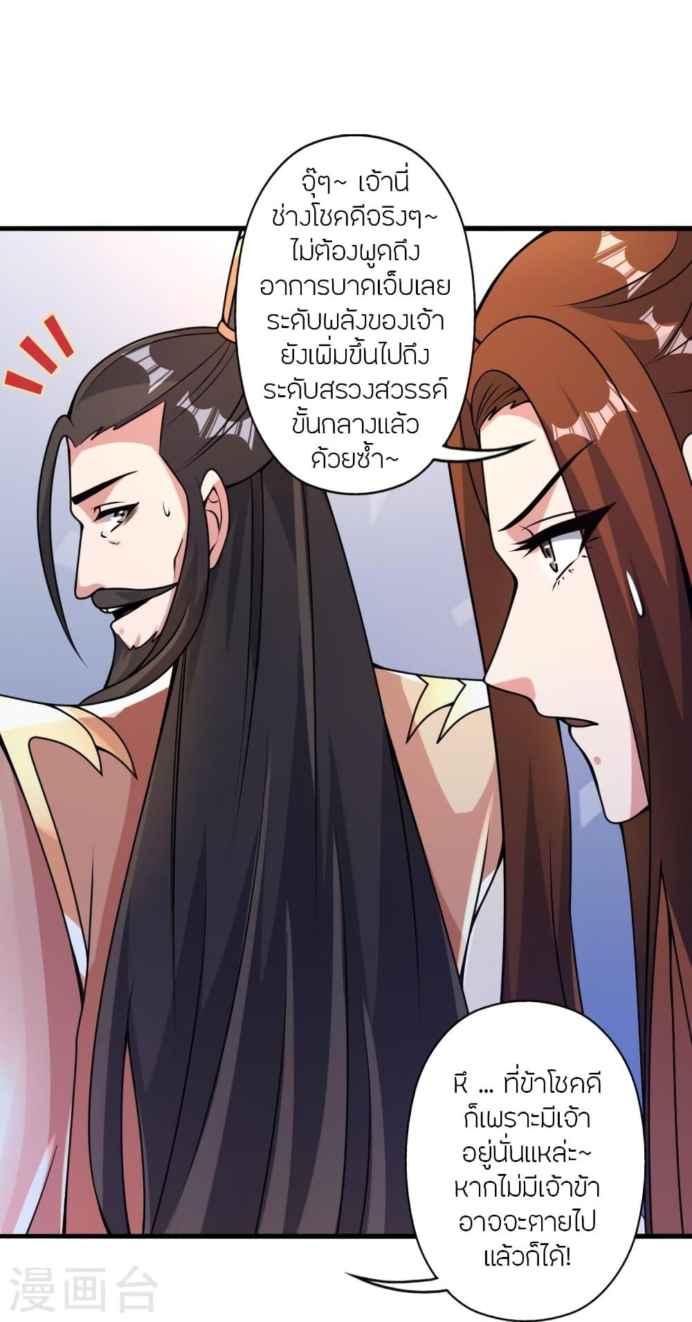 Banished Disciple's Counterattack ตอนที่ 388 แปลไทย รูปที่ 59