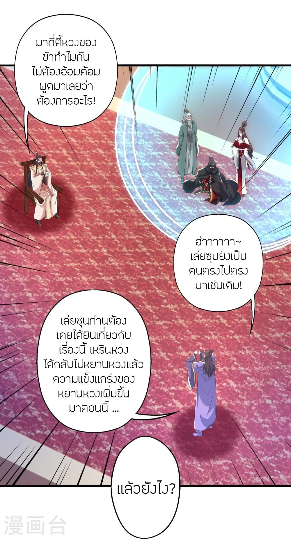 Banished Disciple's Counterattack ตอนที่ 388 แปลไทย รูปที่ 69