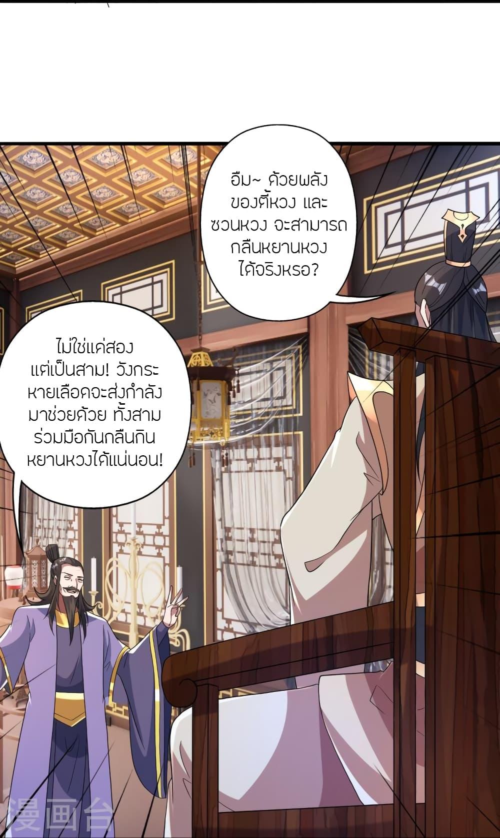 Banished Disciple's Counterattack ตอนที่ 388 แปลไทย รูปที่ 73