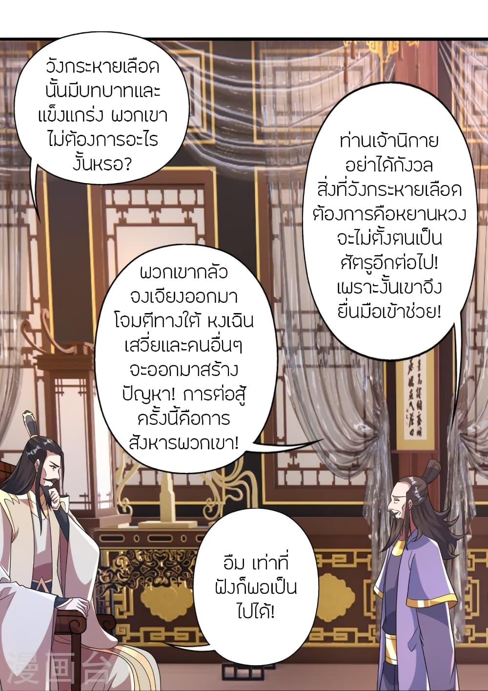 Banished Disciple's Counterattack ตอนที่ 388 แปลไทย รูปที่ 77