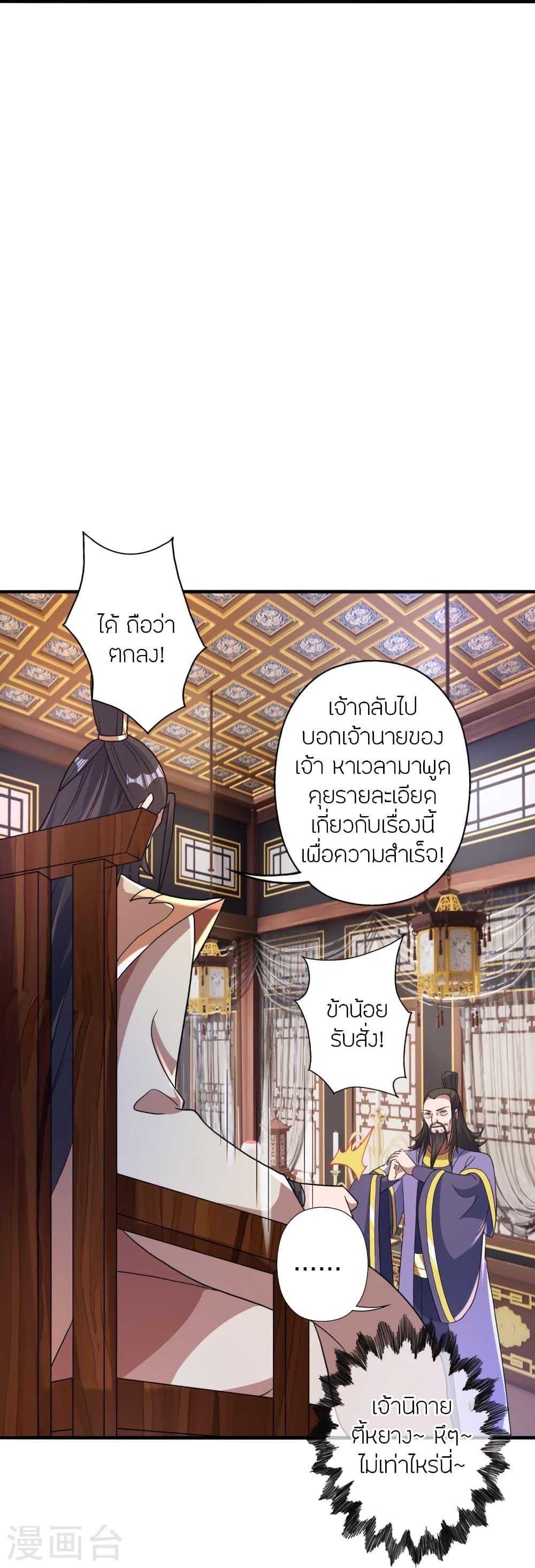 Banished Disciple's Counterattack ตอนที่ 388 แปลไทย รูปที่ 78