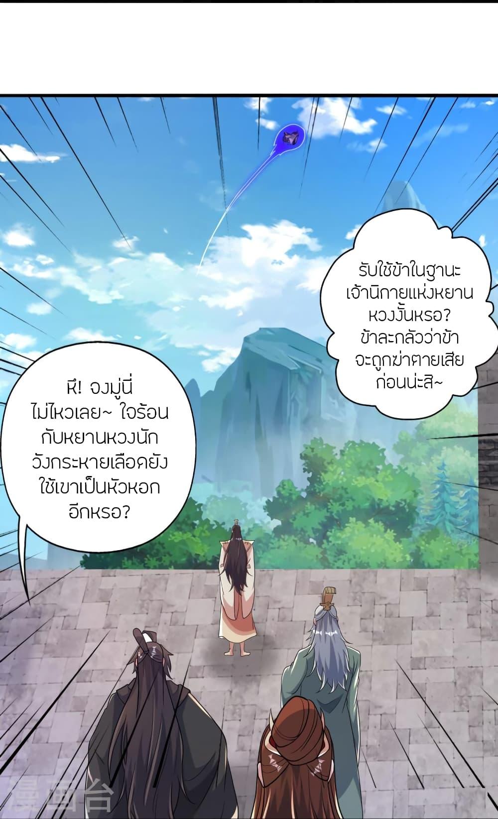 Banished Disciple's Counterattack ตอนที่ 388 แปลไทย รูปที่ 80