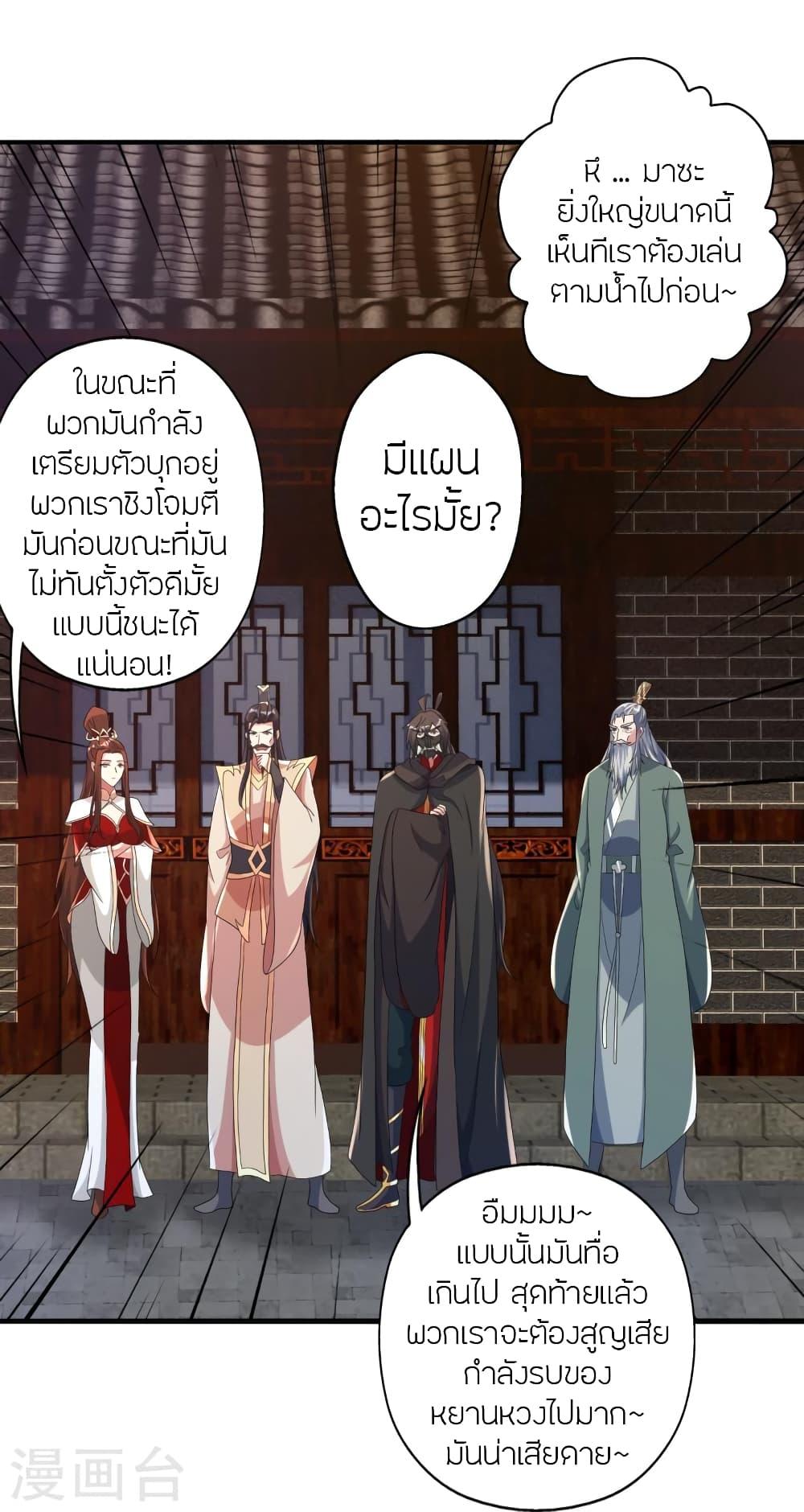 Banished Disciple's Counterattack ตอนที่ 388 แปลไทย รูปที่ 82