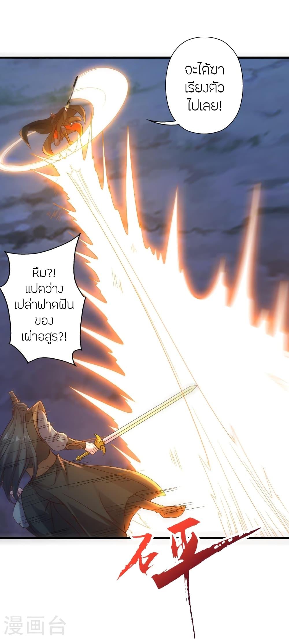 Banished Disciple's Counterattack ตอนที่ 389 แปลไทย รูปที่ 84