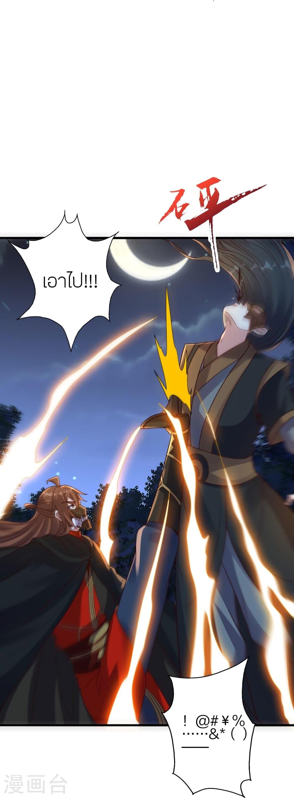 Banished Disciple's Counterattack ตอนที่ 389 แปลไทย รูปที่ 91