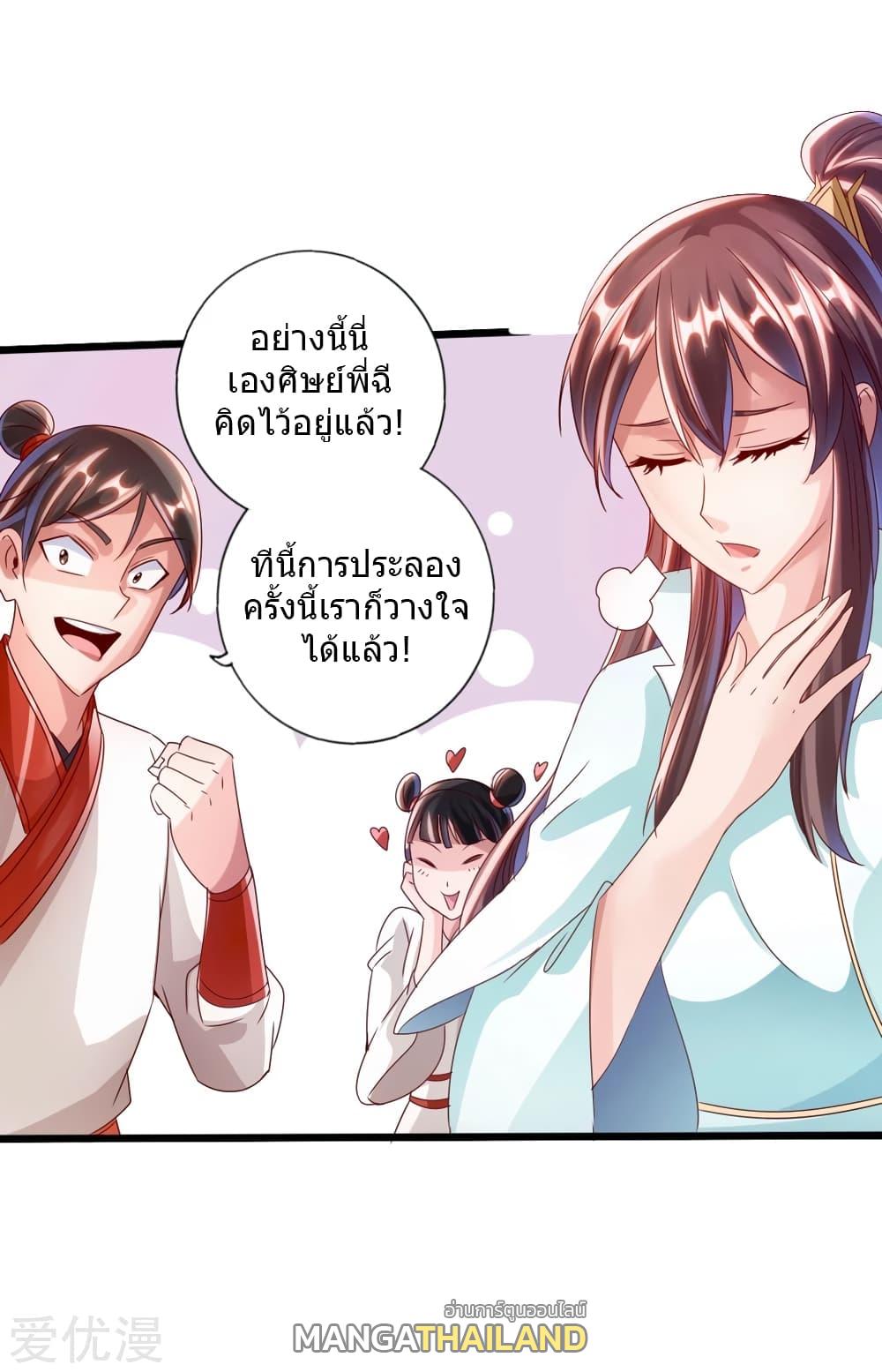 Banished Disciple's Counterattack ตอนที่ 39 แปลไทย รูปที่ 2