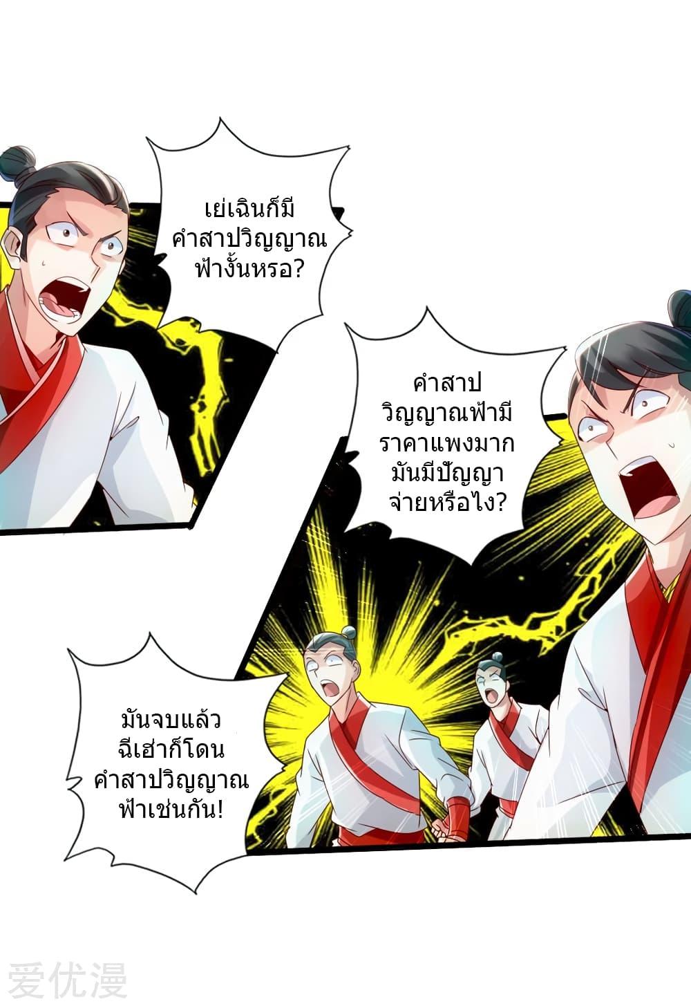 Banished Disciple's Counterattack ตอนที่ 39 แปลไทย รูปที่ 21