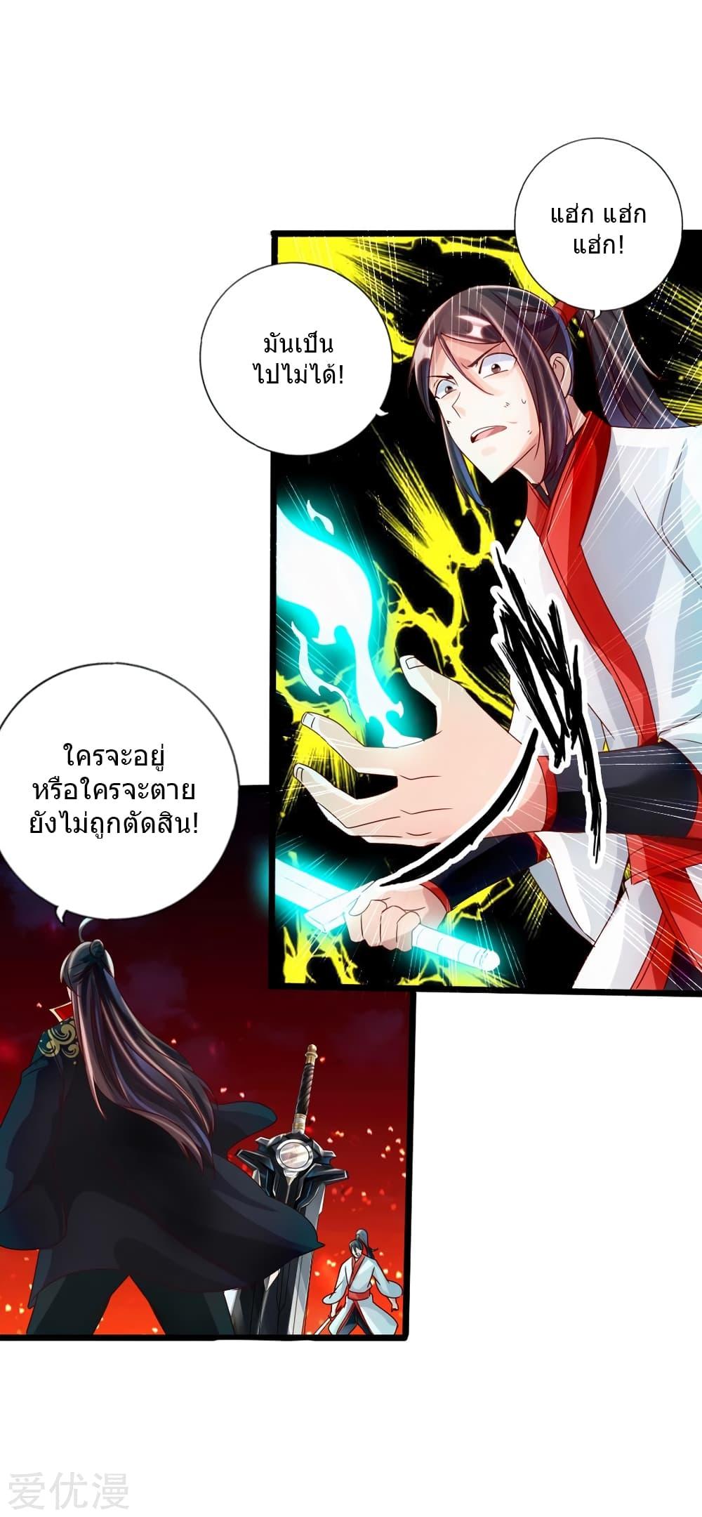 Banished Disciple's Counterattack ตอนที่ 39 แปลไทย รูปที่ 24