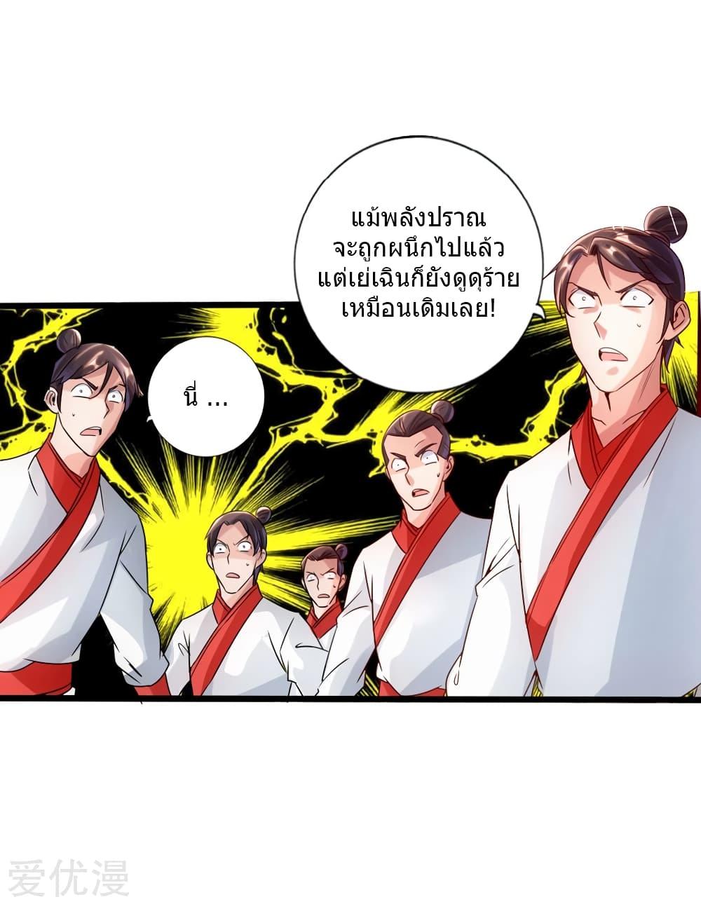 Banished Disciple's Counterattack ตอนที่ 39 แปลไทย รูปที่ 32