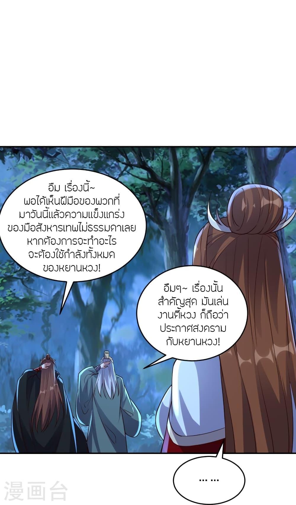 Banished Disciple's Counterattack ตอนที่ 390 แปลไทย รูปที่ 17