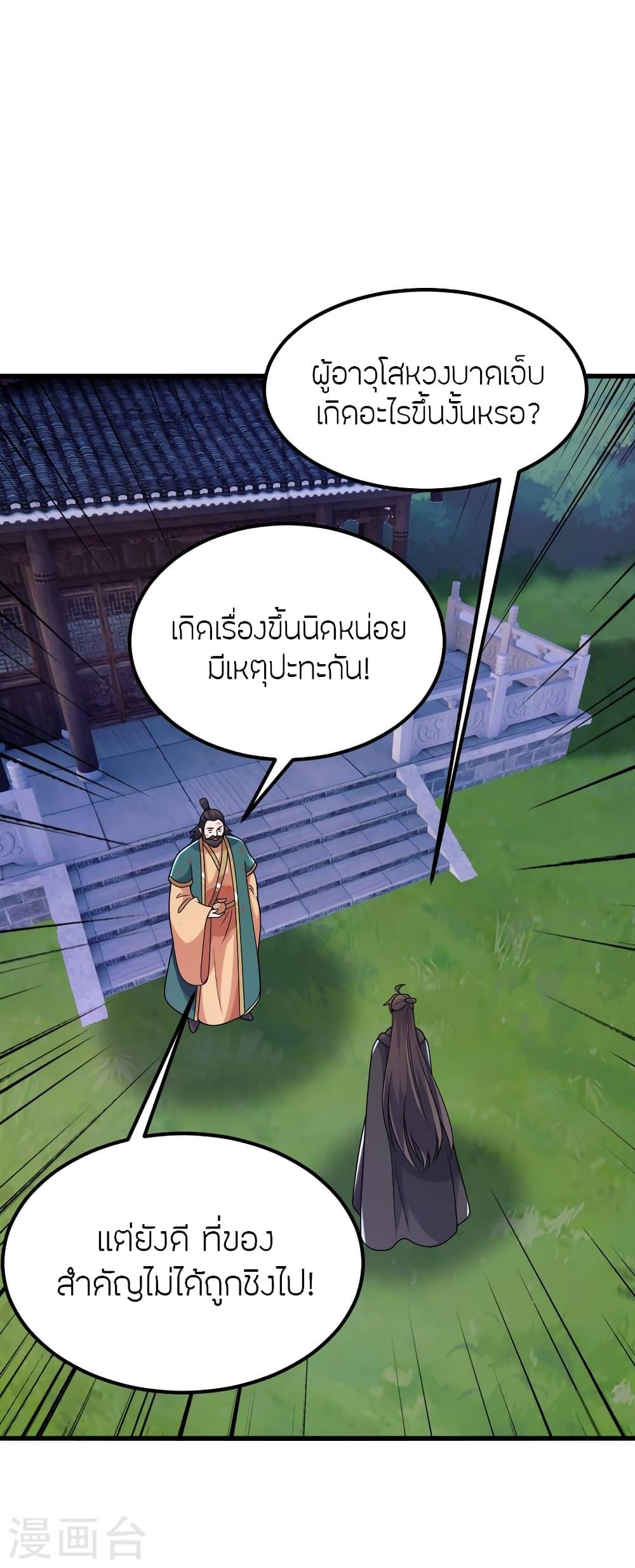 Banished Disciple's Counterattack ตอนที่ 390 แปลไทย รูปที่ 34