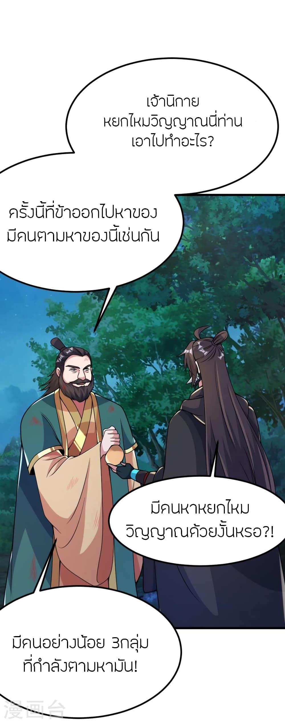 Banished Disciple's Counterattack ตอนที่ 390 แปลไทย รูปที่ 35