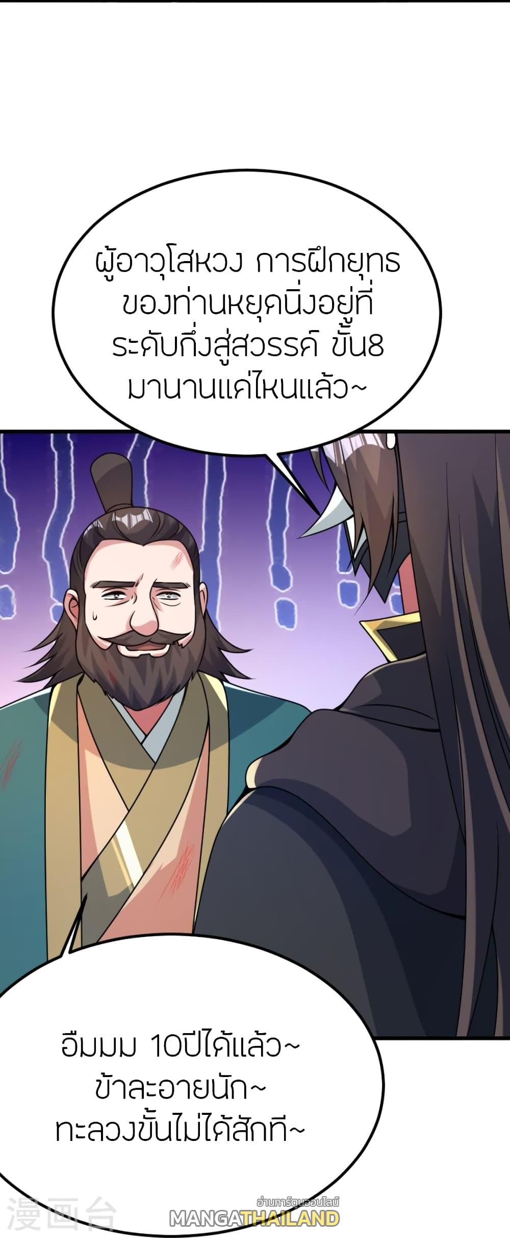 Banished Disciple's Counterattack ตอนที่ 390 แปลไทย รูปที่ 39