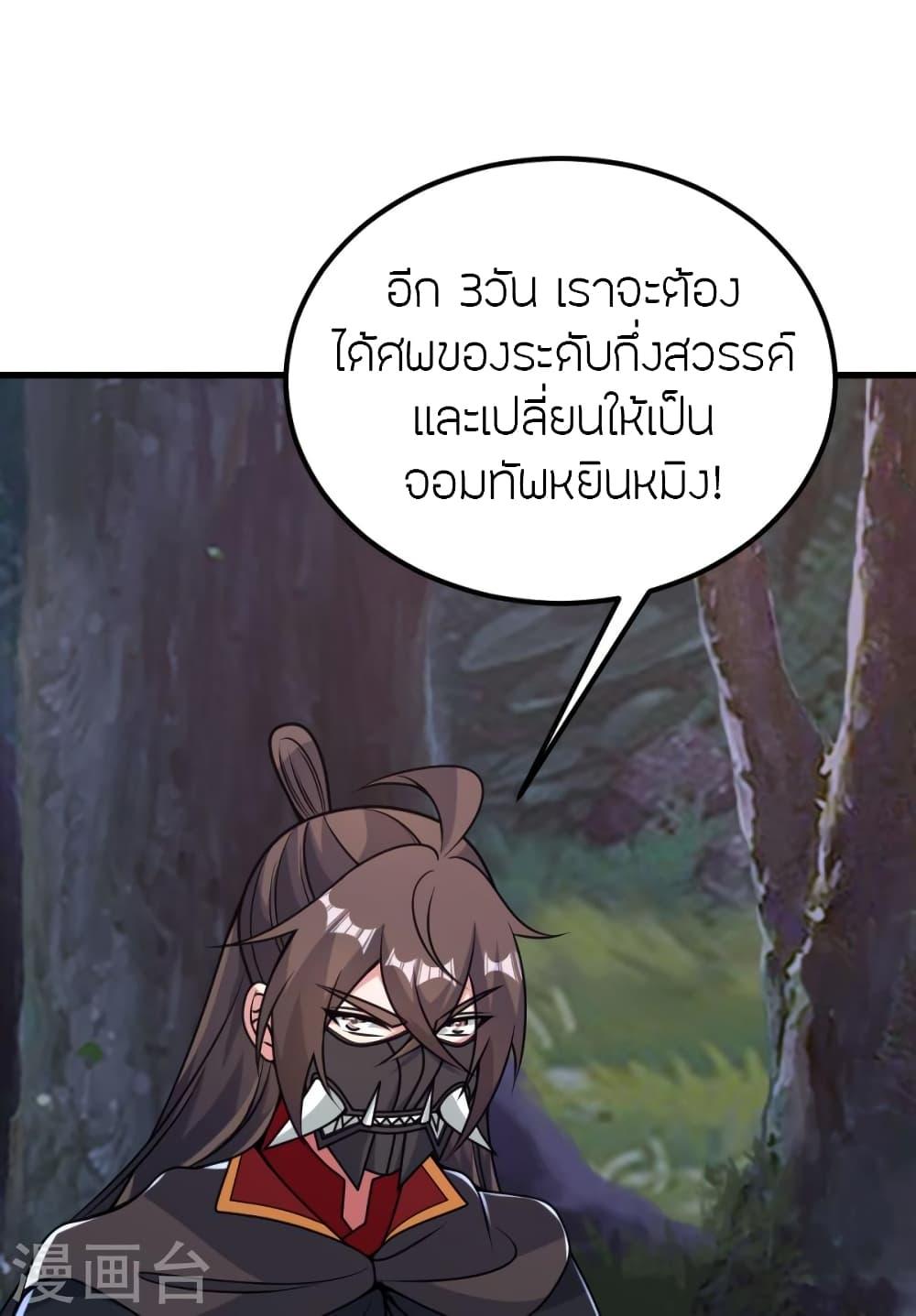 Banished Disciple's Counterattack ตอนที่ 390 แปลไทย รูปที่ 44