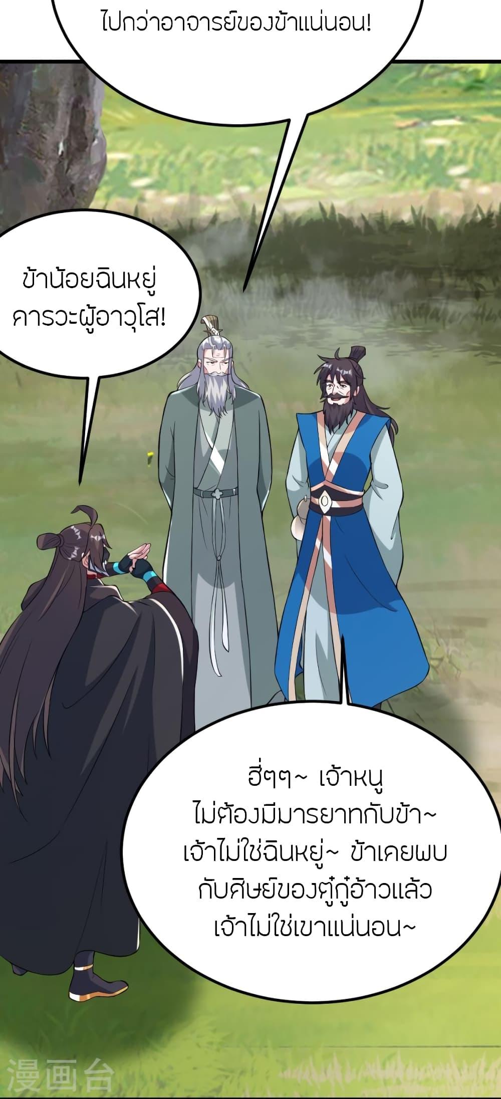 Banished Disciple's Counterattack ตอนที่ 390 แปลไทย รูปที่ 52