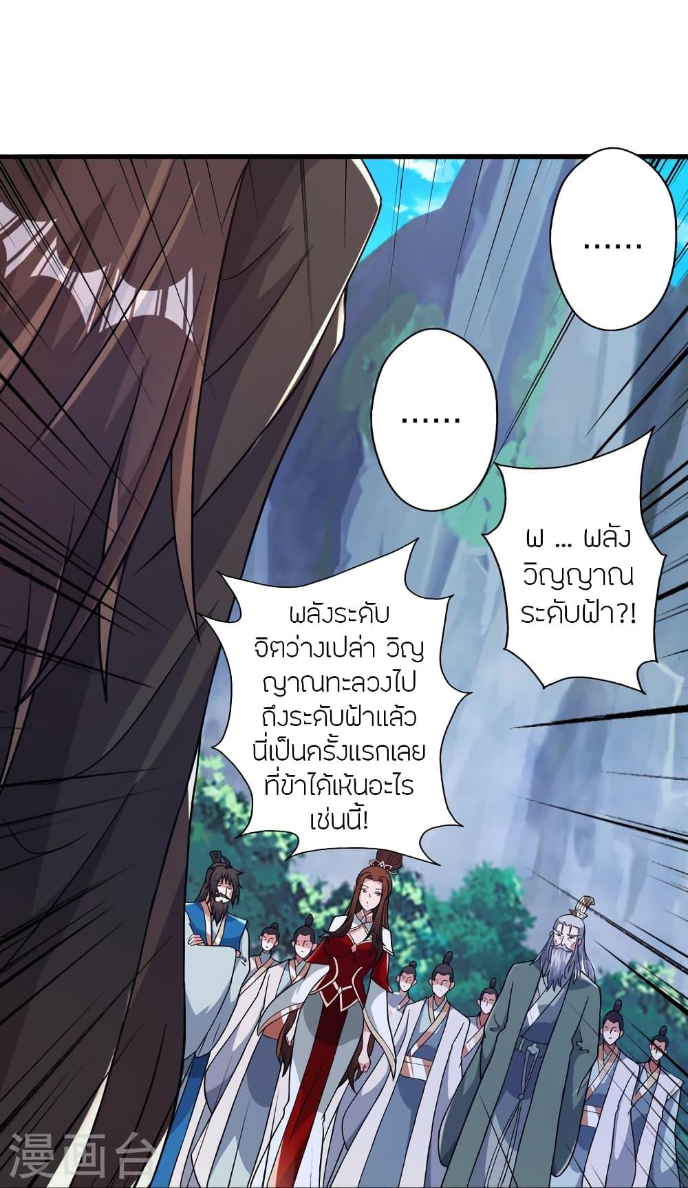 Banished Disciple's Counterattack ตอนที่ 391 แปลไทย รูปที่ 62