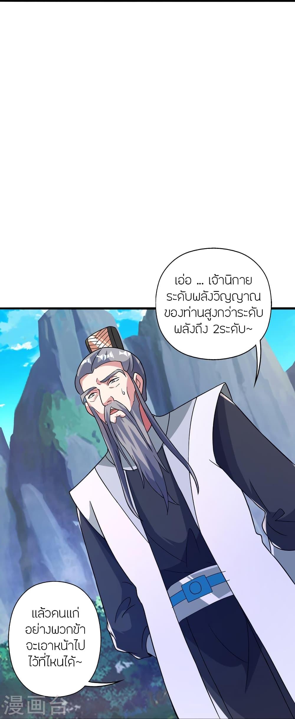 Banished Disciple's Counterattack ตอนที่ 391 แปลไทย รูปที่ 63