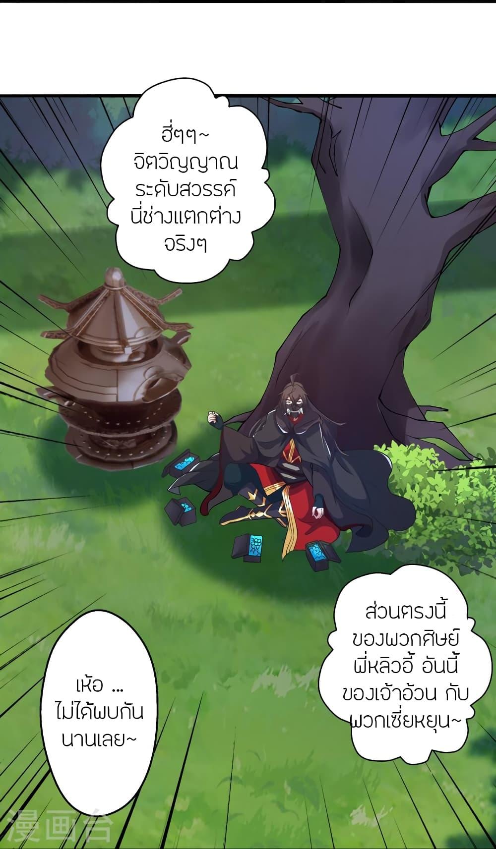 Banished Disciple's Counterattack ตอนที่ 391 แปลไทย รูปที่ 68