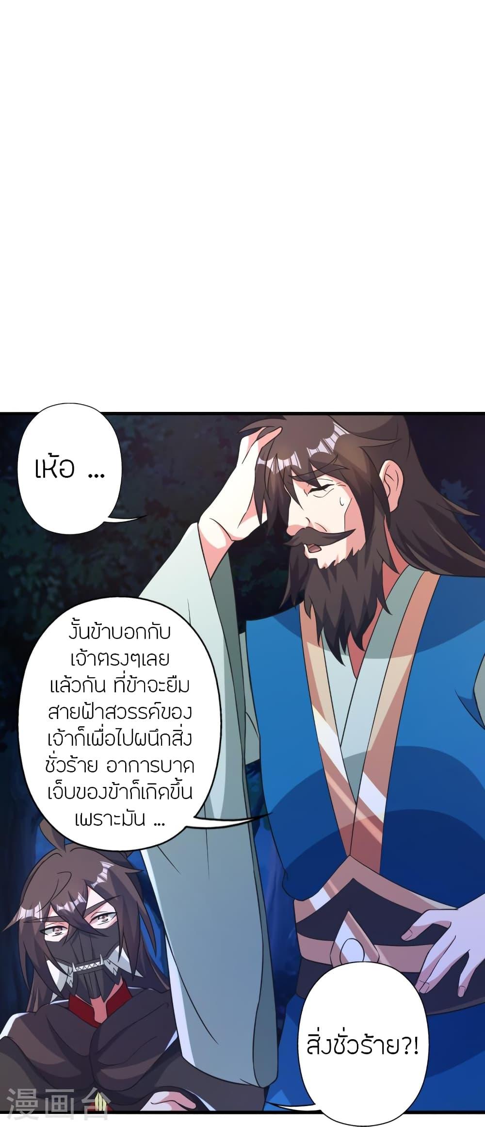 Banished Disciple's Counterattack ตอนที่ 391 แปลไทย รูปที่ 84