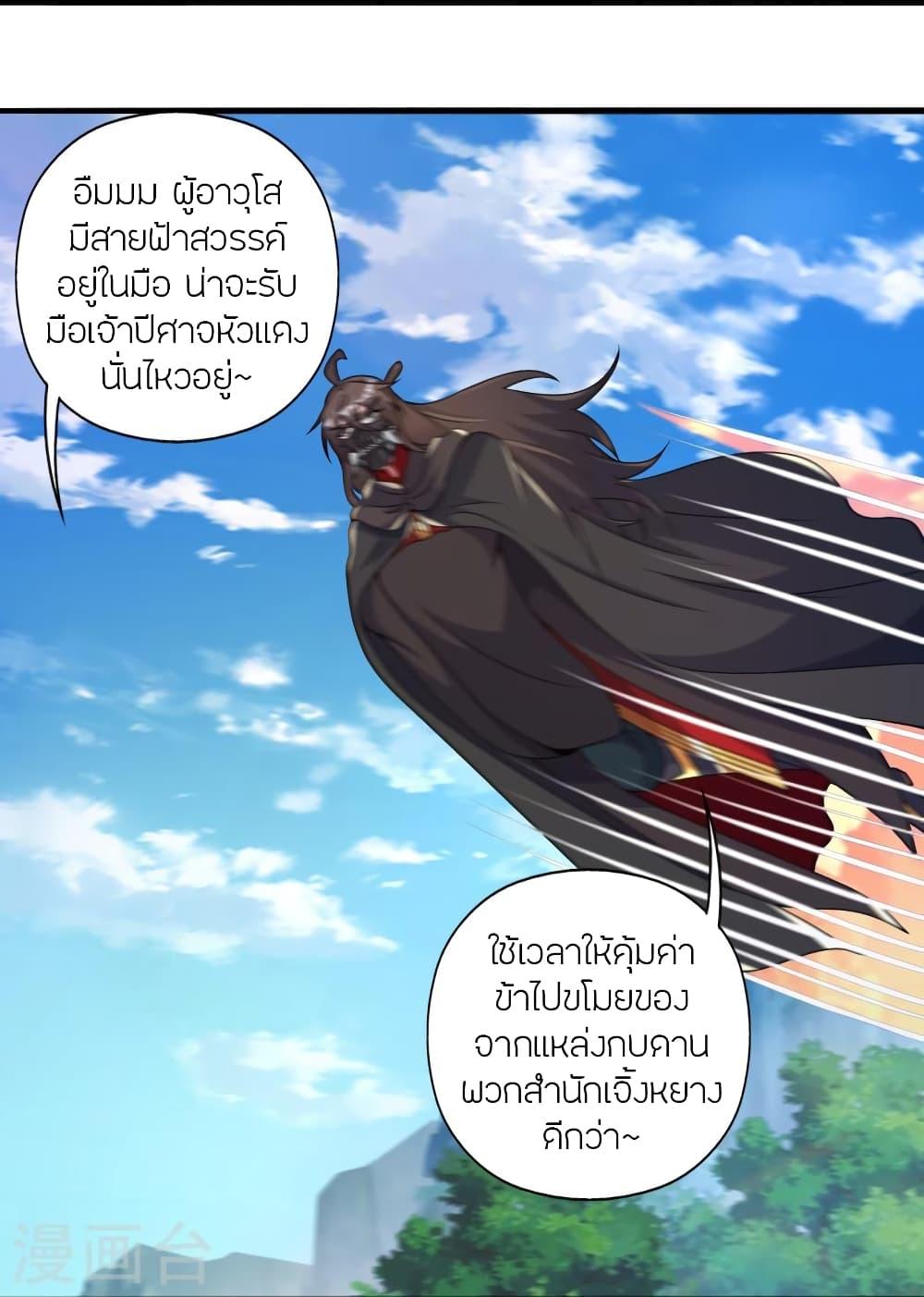 Banished Disciple's Counterattack ตอนที่ 396 แปลไทย รูปที่ 13