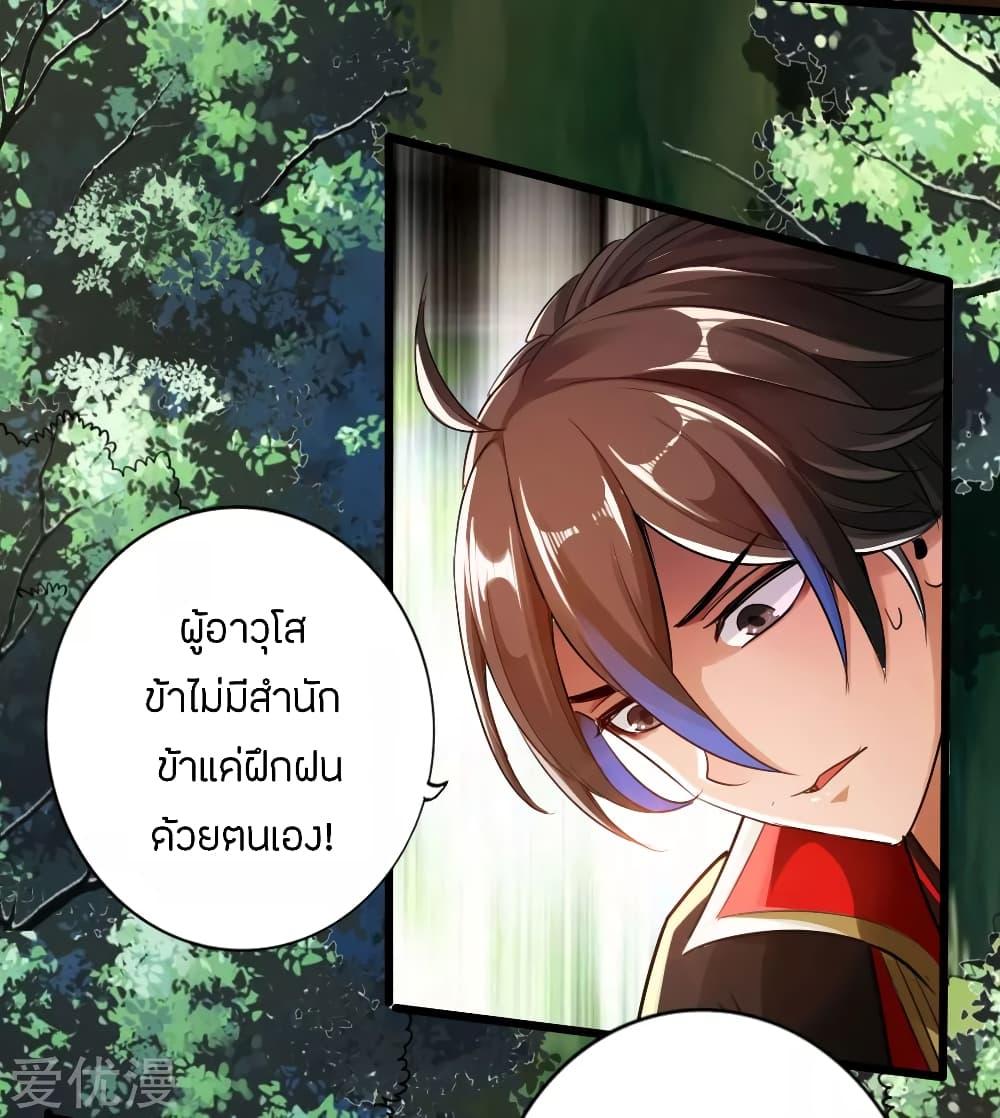 Banished Disciple's Counterattack ตอนที่ 4 แปลไทย รูปที่ 13