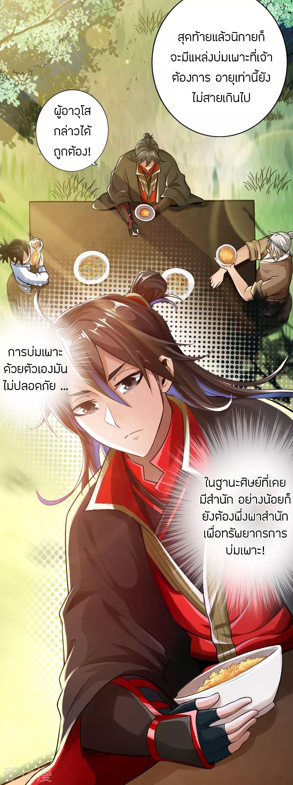 Banished Disciple's Counterattack ตอนที่ 4 แปลไทย รูปที่ 15