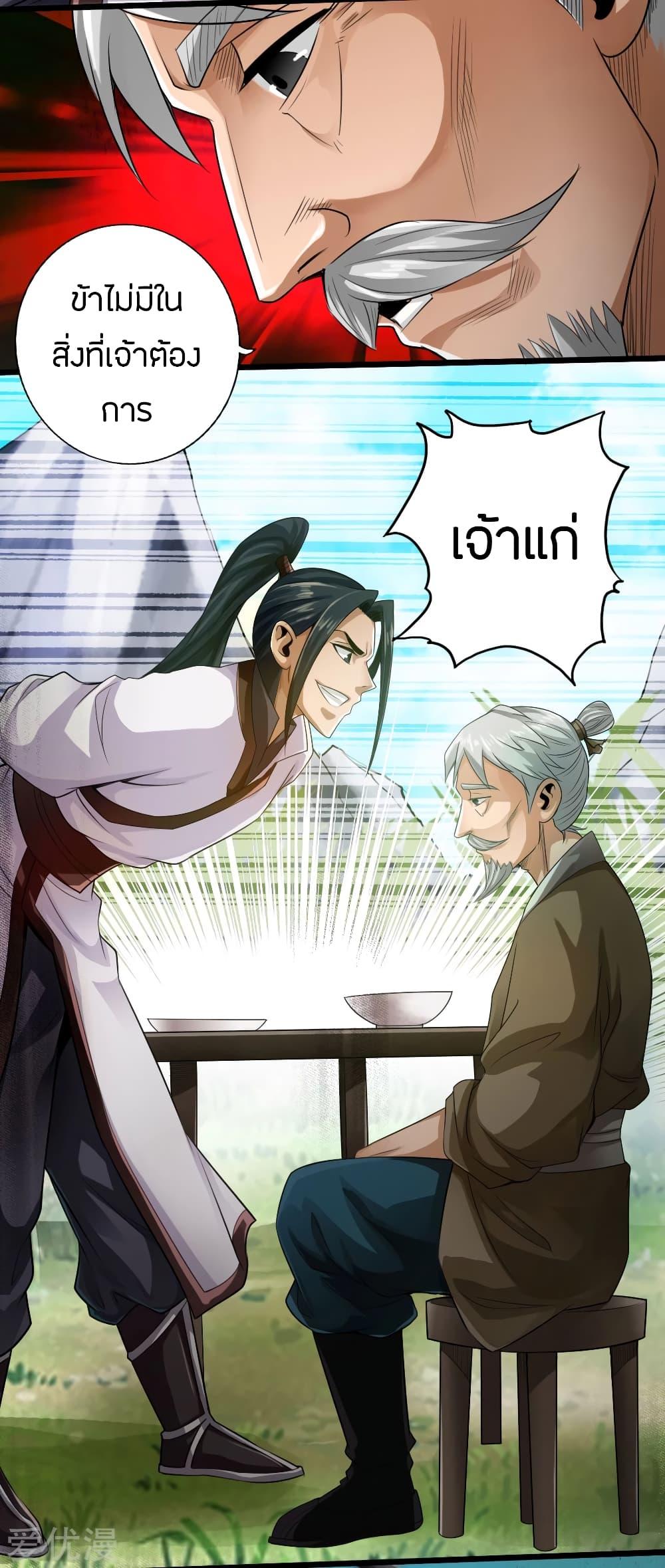 Banished Disciple's Counterattack ตอนที่ 4 แปลไทย รูปที่ 25