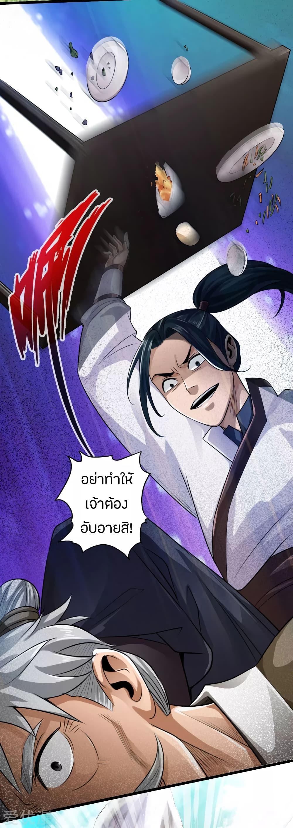 Banished Disciple's Counterattack ตอนที่ 4 แปลไทย รูปที่ 26