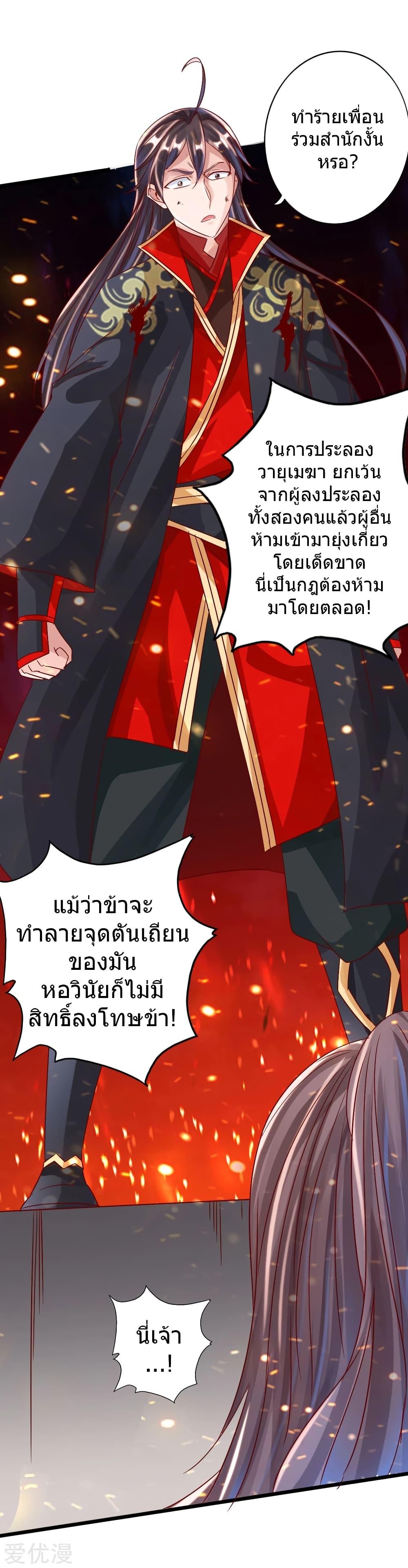 Banished Disciple's Counterattack ตอนที่ 40 แปลไทย รูปที่ 10