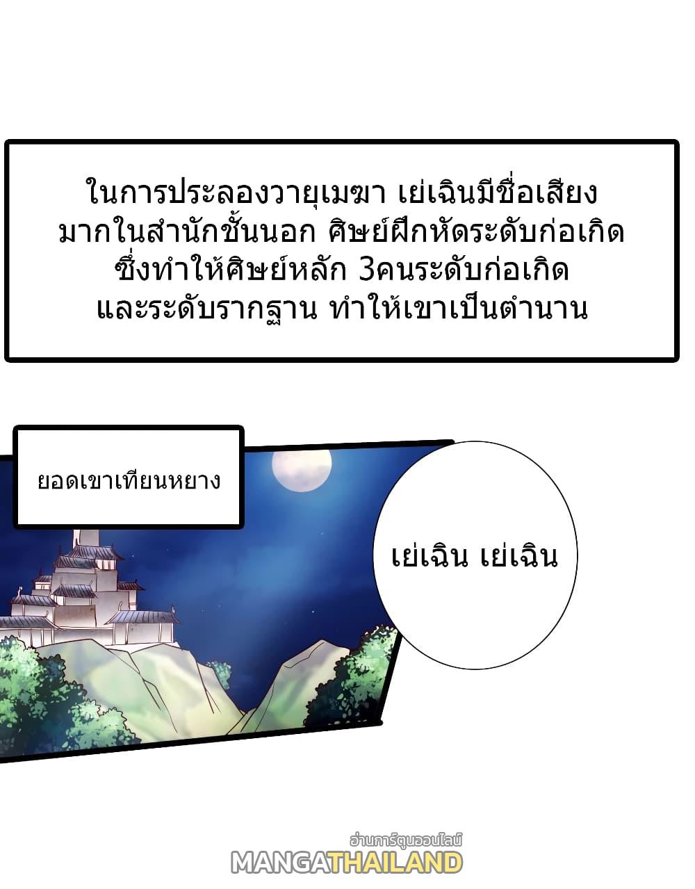 Banished Disciple's Counterattack ตอนที่ 40 แปลไทย รูปที่ 22