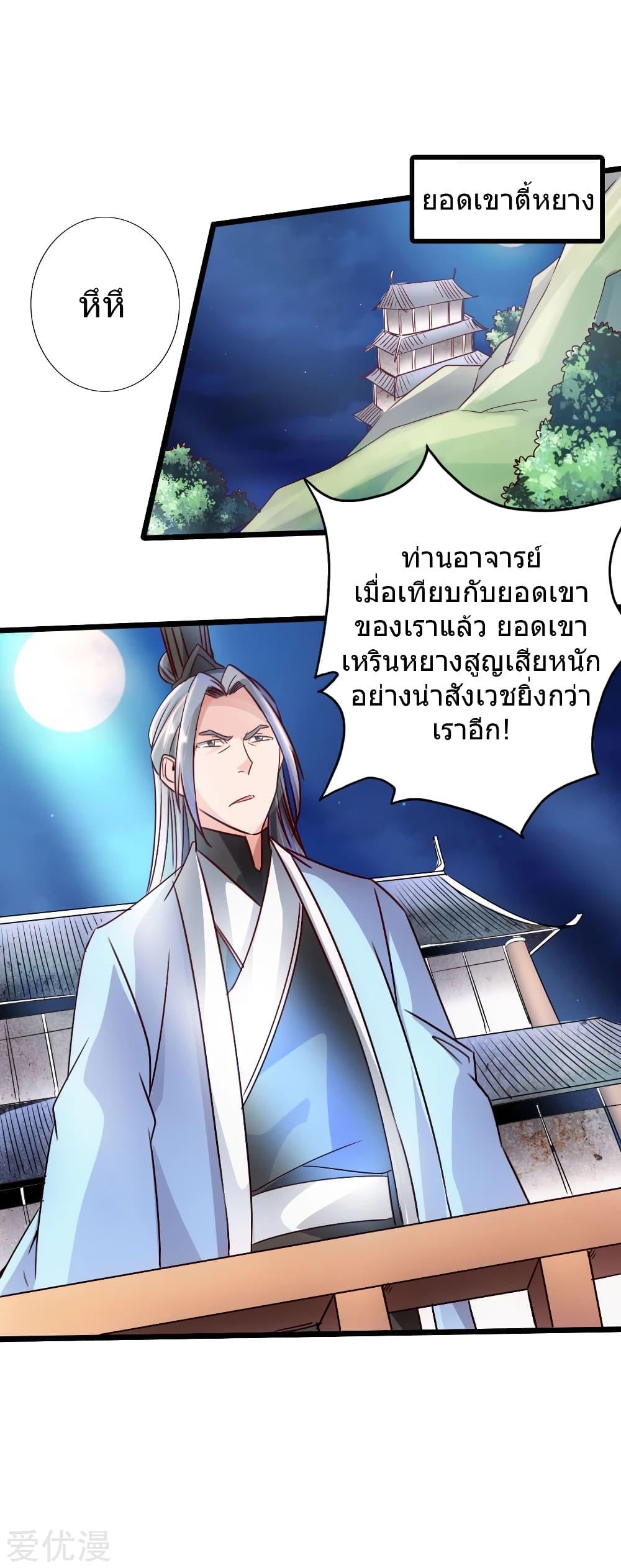 Banished Disciple's Counterattack ตอนที่ 40 แปลไทย รูปที่ 24