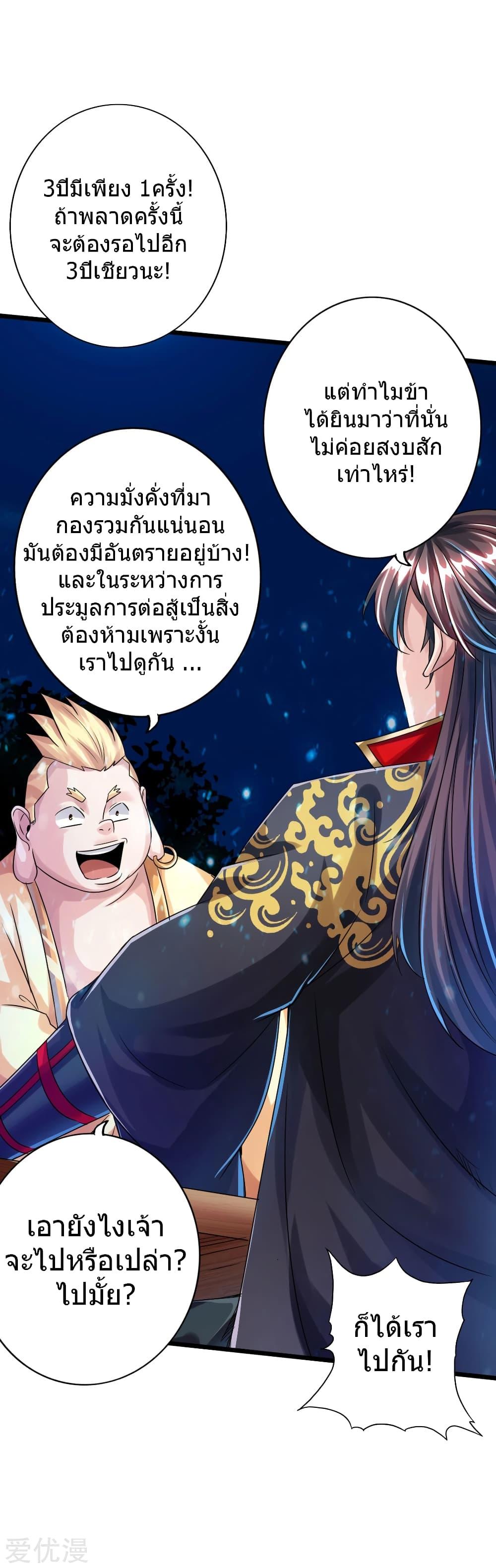 Banished Disciple's Counterattack ตอนที่ 40 แปลไทย รูปที่ 33