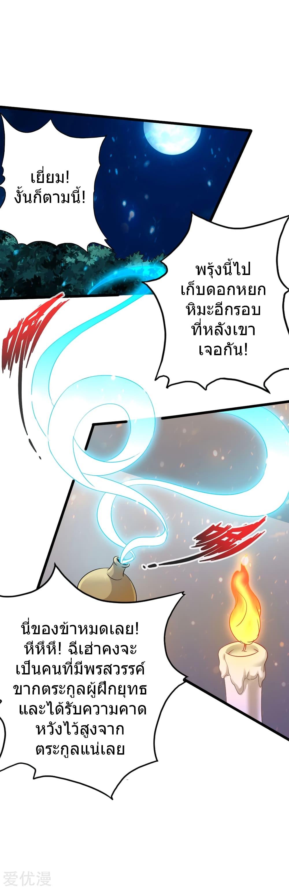 Banished Disciple's Counterattack ตอนที่ 40 แปลไทย รูปที่ 34