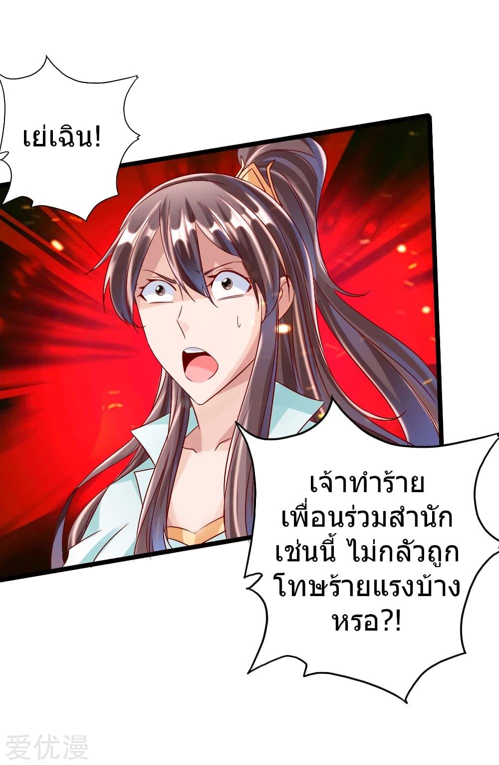 Banished Disciple's Counterattack ตอนที่ 40 แปลไทย รูปที่ 9