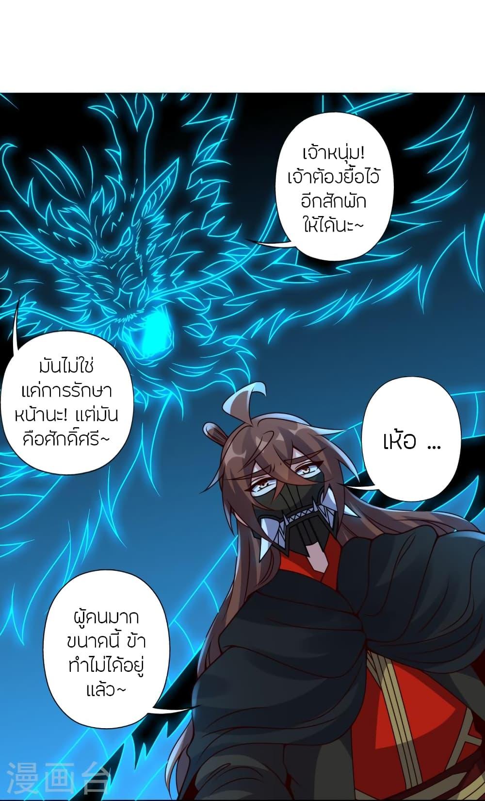 Banished Disciple's Counterattack ตอนที่ 400 แปลไทย รูปที่ 39
