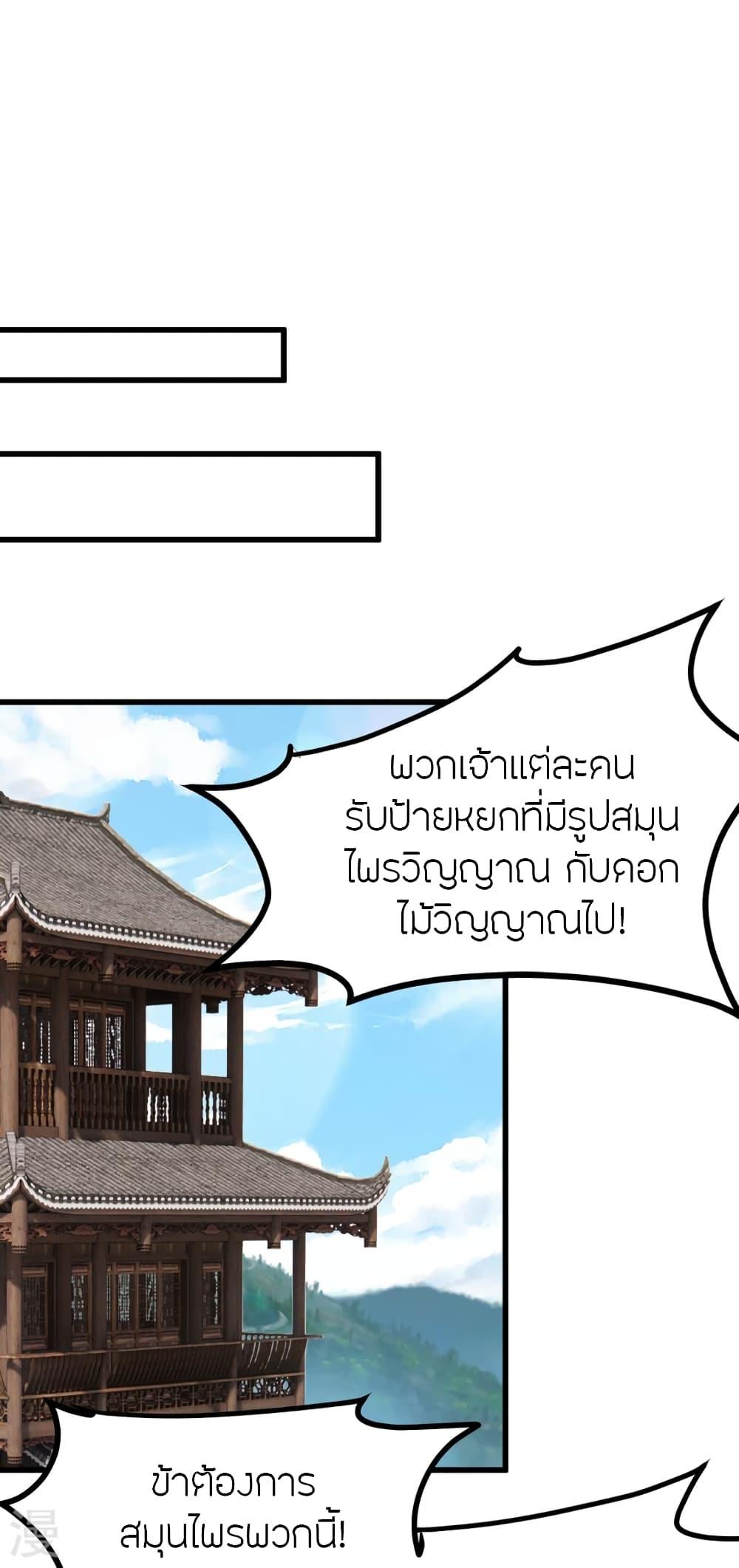 Banished Disciple's Counterattack ตอนที่ 400 แปลไทย รูปที่ 68