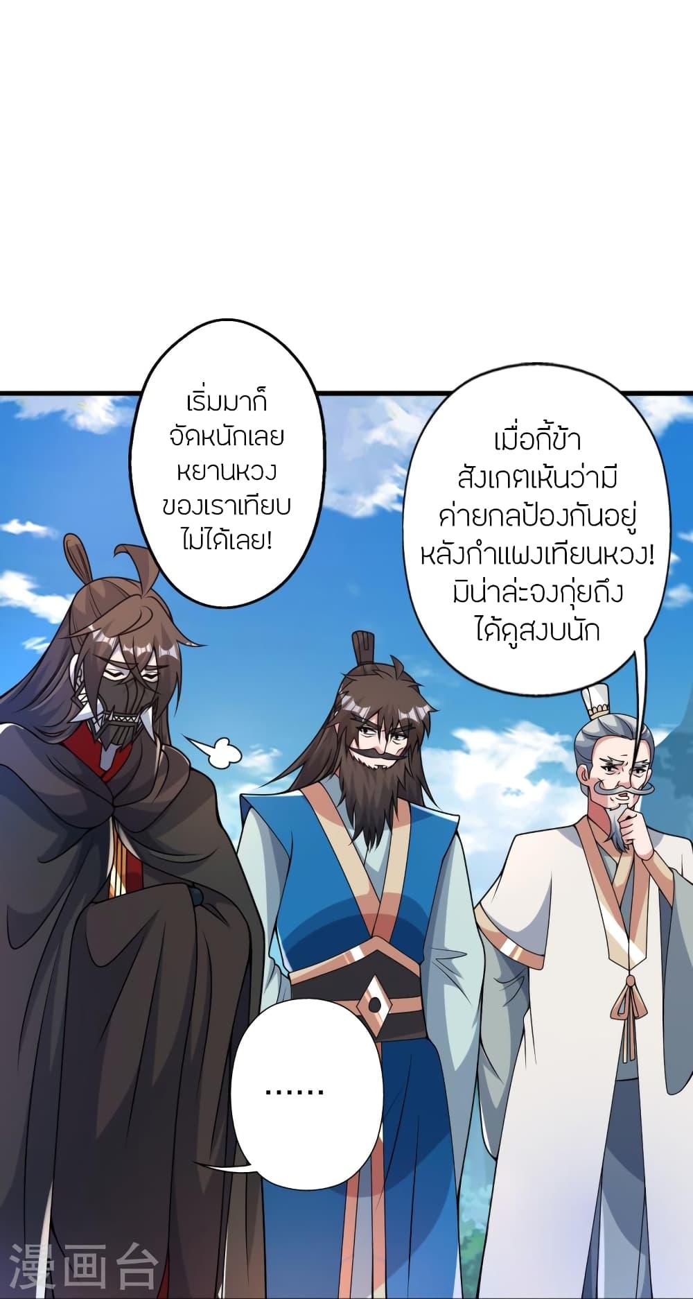 Banished Disciple's Counterattack ตอนที่ 402 แปลไทย รูปที่ 39