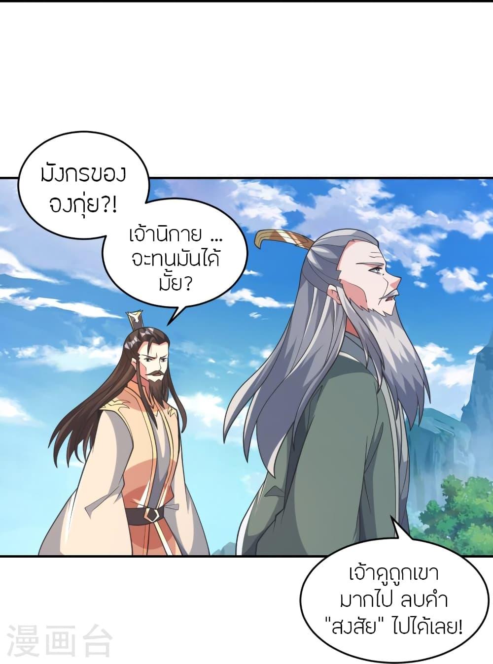 Banished Disciple's Counterattack ตอนที่ 402 แปลไทย รูปที่ 76