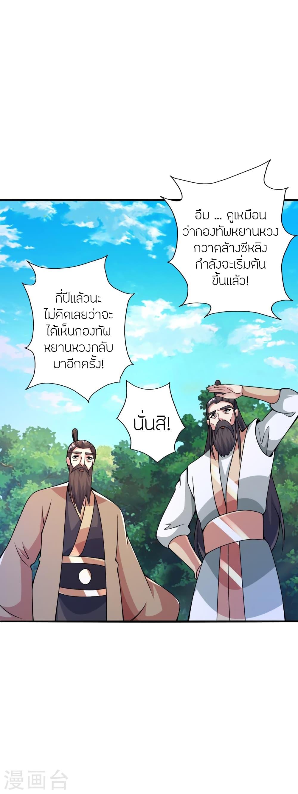 Banished Disciple's Counterattack ตอนที่ 402 แปลไทย รูปที่ 9