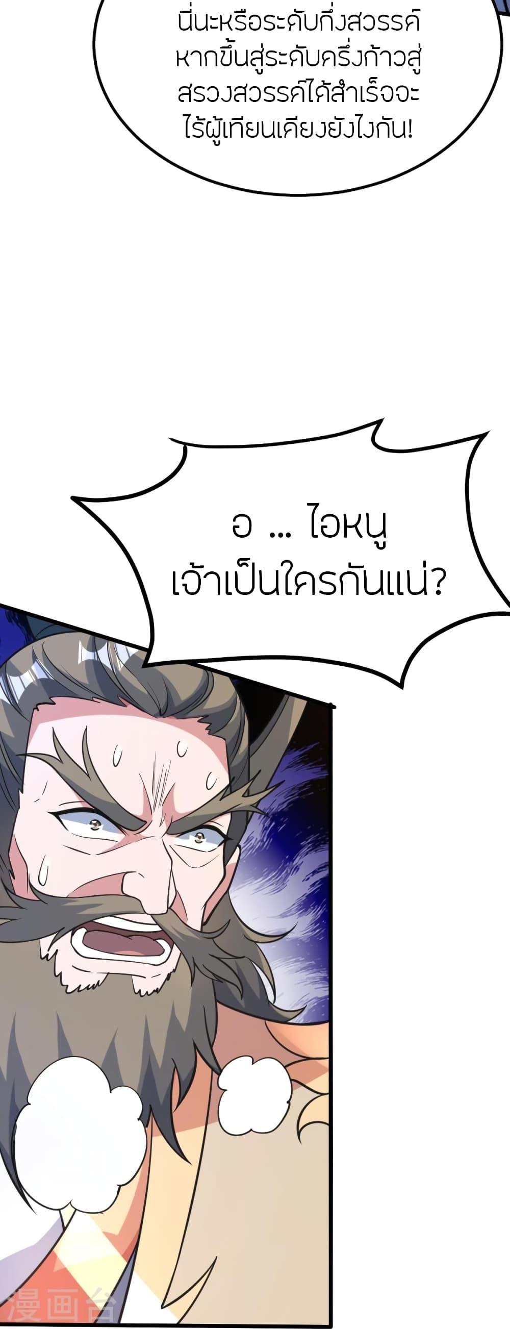 Banished Disciple's Counterattack ตอนที่ 403 แปลไทย รูปที่ 38