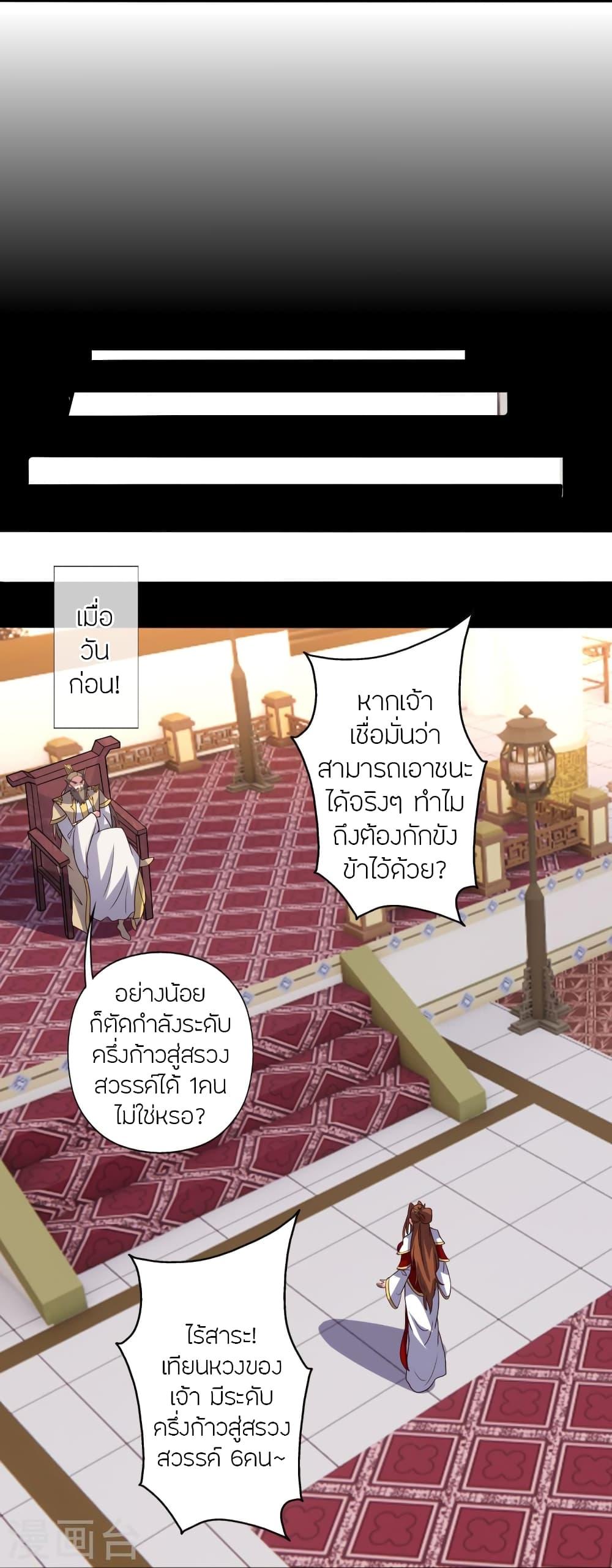 Banished Disciple's Counterattack ตอนที่ 404 แปลไทย รูปที่ 22